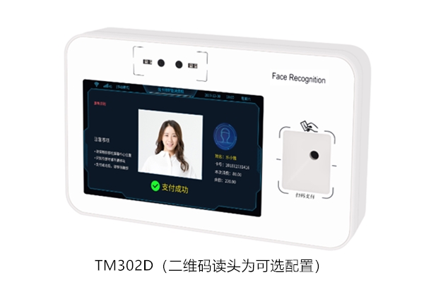 TM30、TM31系列人脸消费机