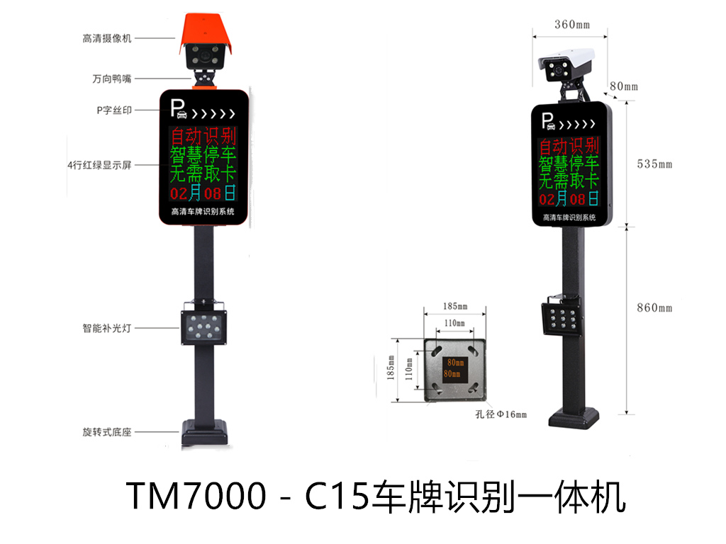 TM7000-C15车牌识别一体机