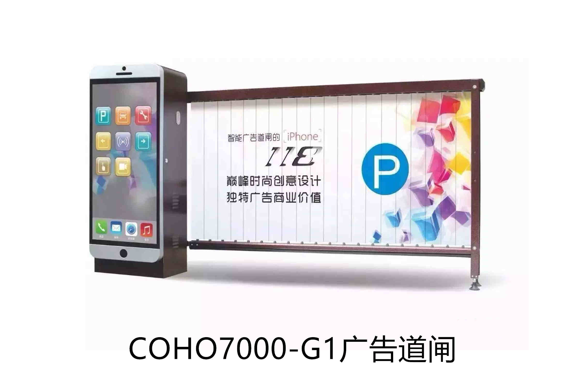 7000-G1停车场车牌识别广告道闸机