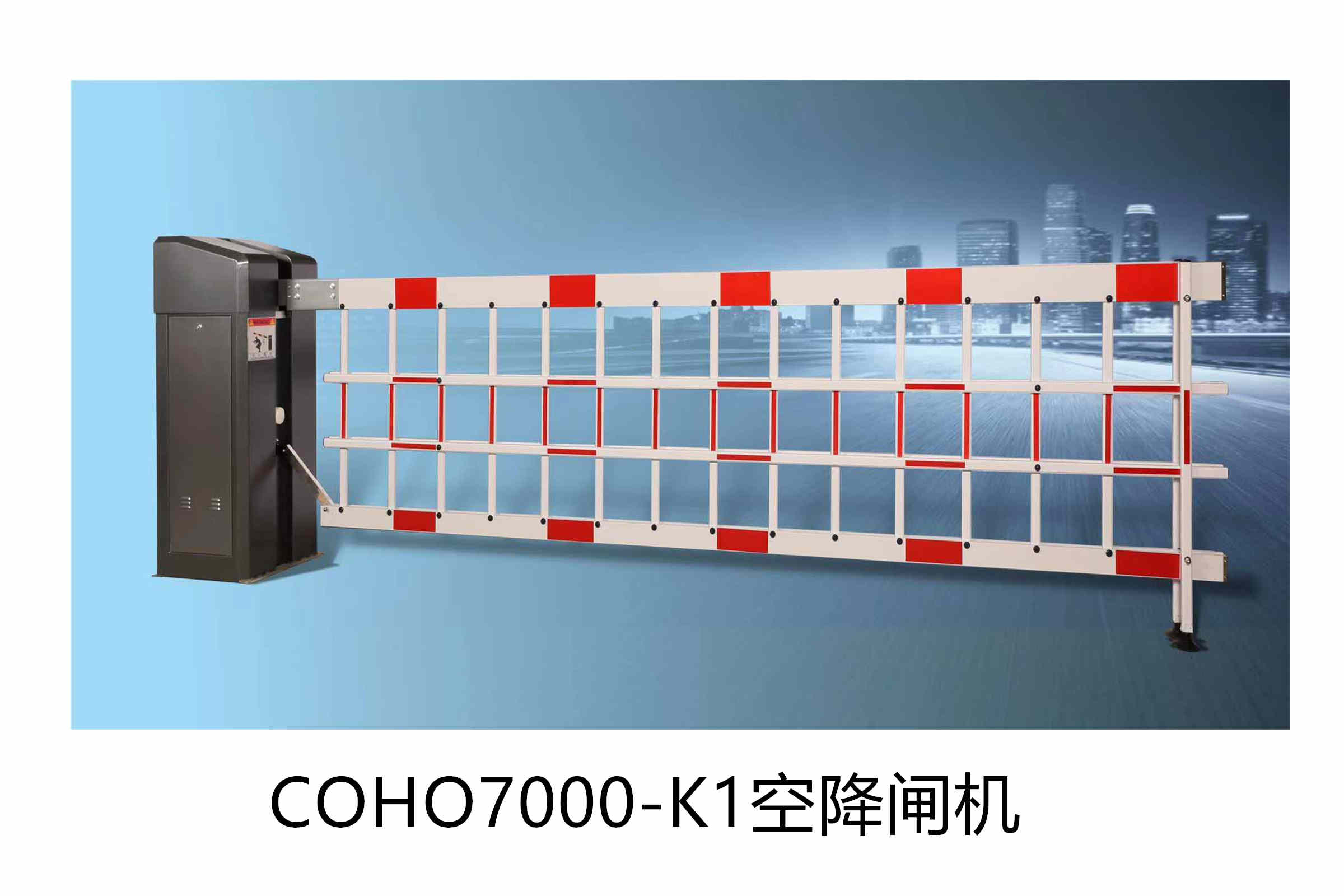 7000-K1空降道闸