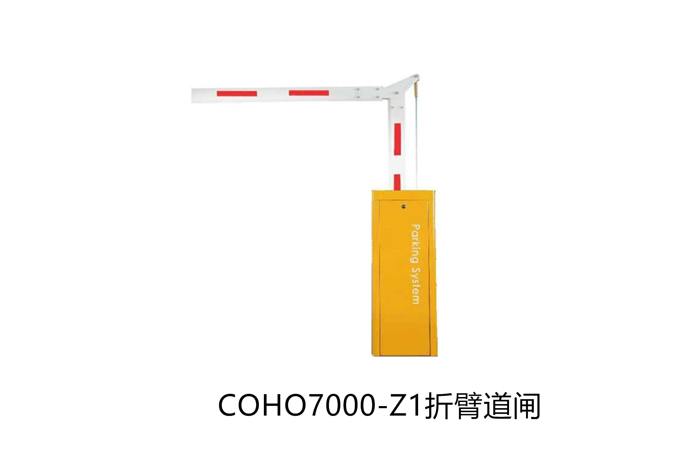 COHO7000-Z1折臂道闸
