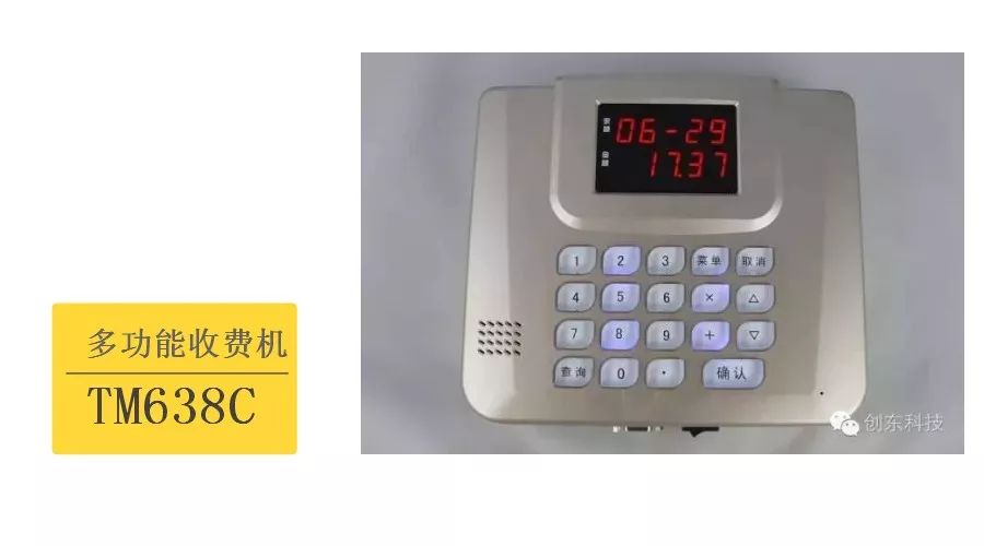 TM638C多功能挂式收费机