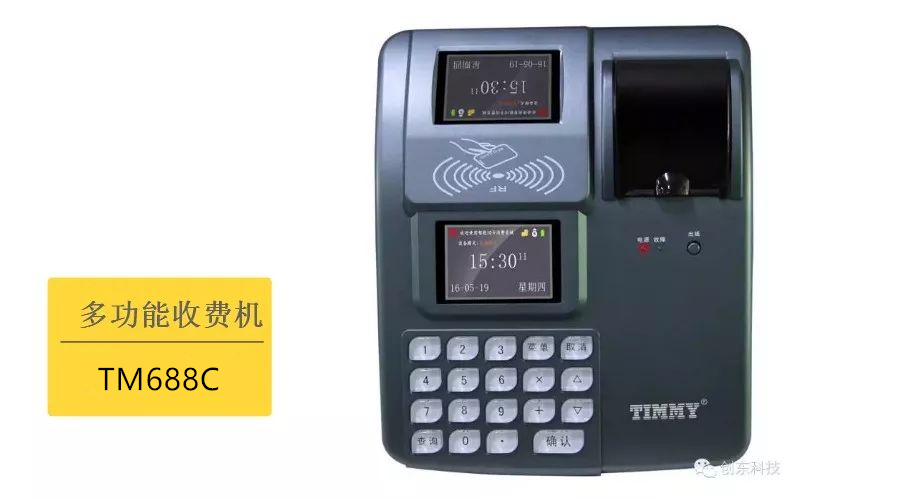TM688C多功能收费机