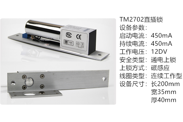 TM2702直插锁