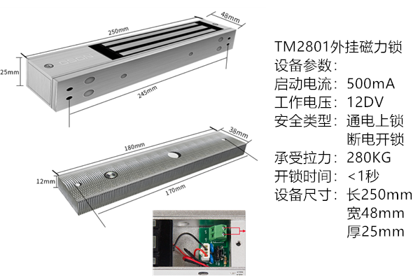 TM2801外挂磁力锁