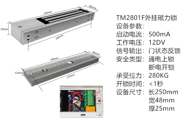 TM2801F反馈外挂磁力锁