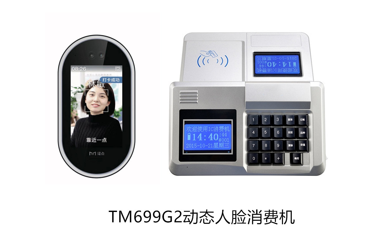 TM699G2动态人脸分体消费机