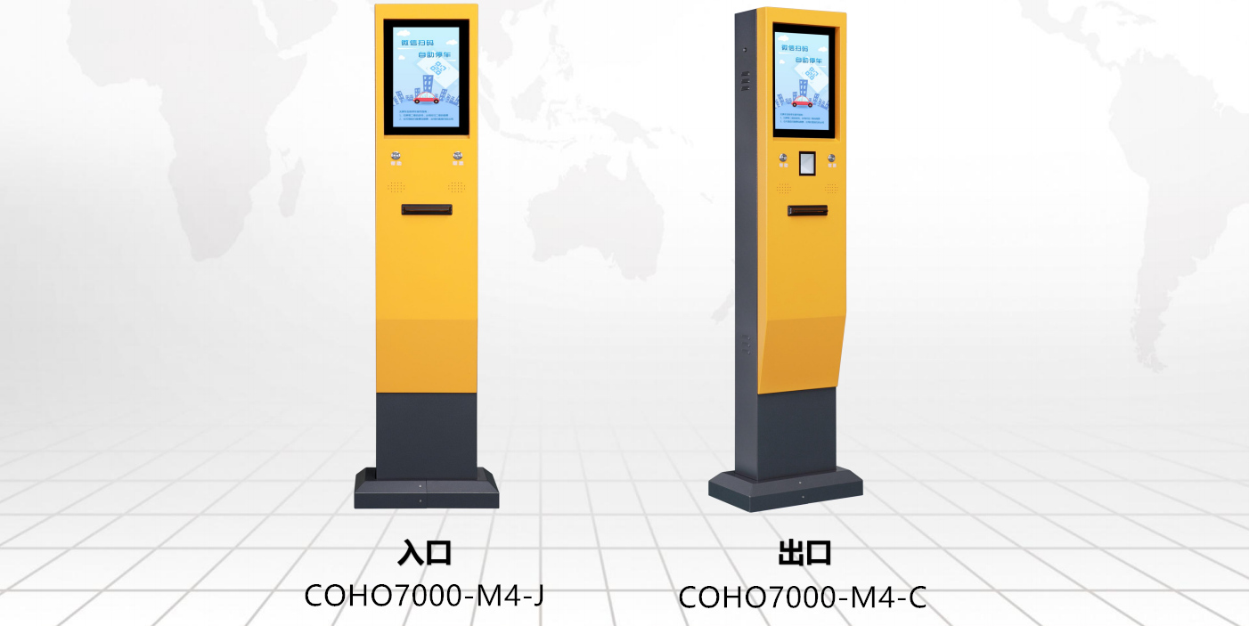 COHO7000-M4智慧停车无人值守