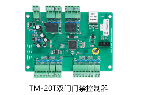 TM-20T双门门禁控制器