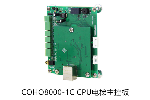 8000-1C CPU电梯主控板