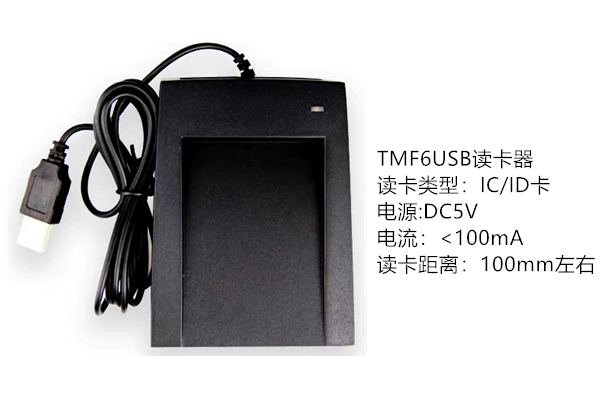 TMF6 USB读卡器