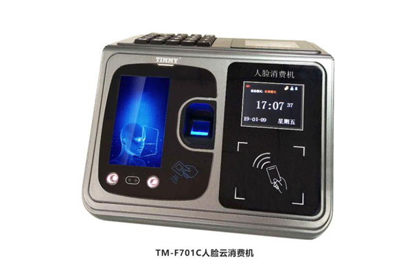 TM-F701C人脸云消费机