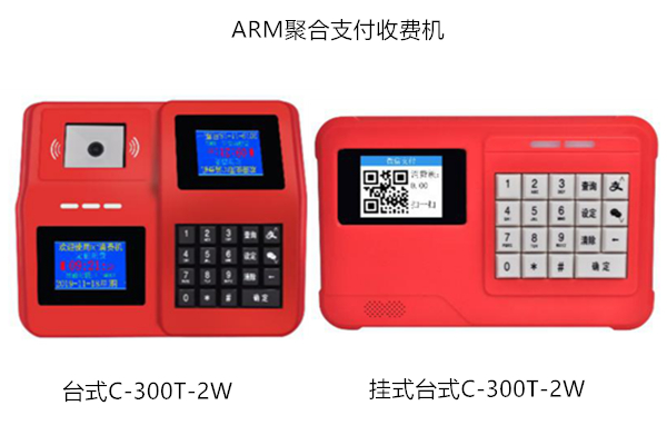 微信支付宝收费机