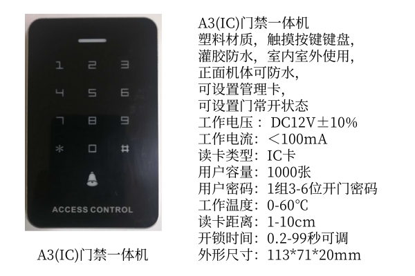 考勤门禁一体机防水密码门禁