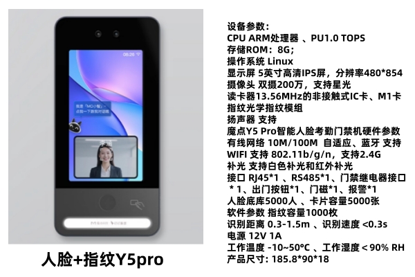 钉钉魔点指纹人脸识别考勤门禁识别终端Y5pro